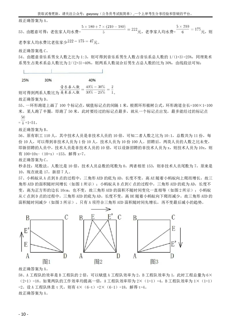 2016年423公务员联考《行测》（黑龙江卷）答案及解析_34省+国考真题_此文件夹为word版,不推荐使用_此word版为,不推荐使用_此word版为,不推荐使用_答案及解析