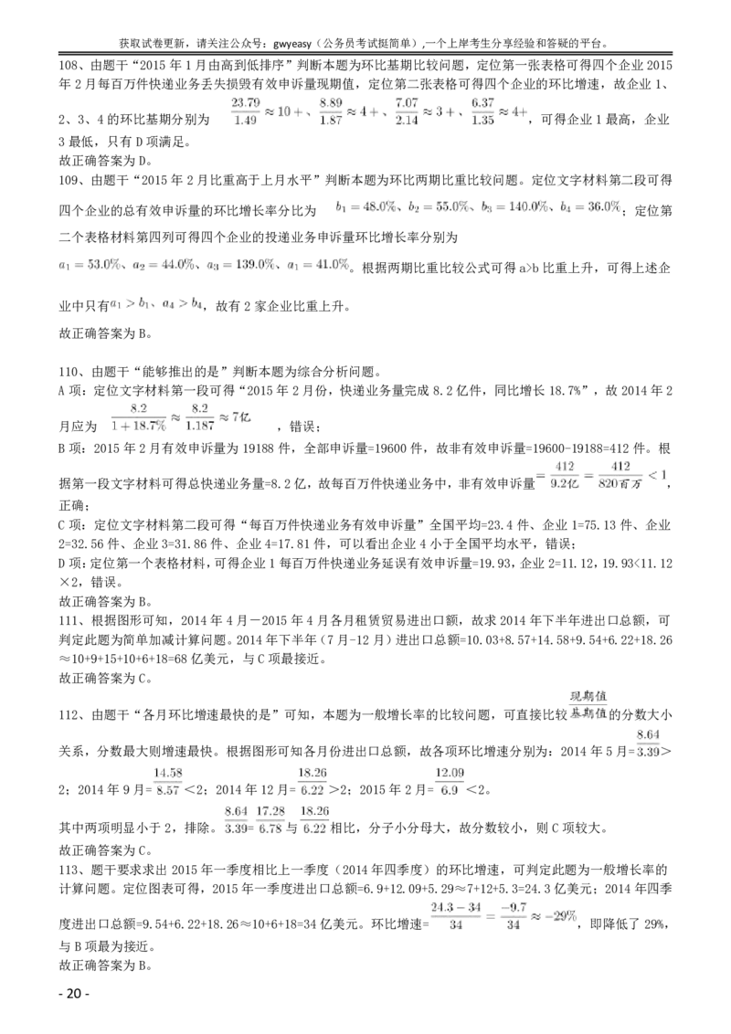 2016年423公务员联考《行测》（黑龙江卷）答案及解析_34省+国考真题_此文件夹为word版,不推荐使用_此word版为,不推荐使用_此word版为,不推荐使用_答案及解析