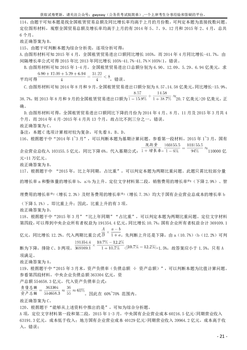 2016年423公务员联考《行测》（黑龙江卷）答案及解析_34省+国考真题_此文件夹为word版,不推荐使用_此word版为,不推荐使用_此word版为,不推荐使用_答案及解析