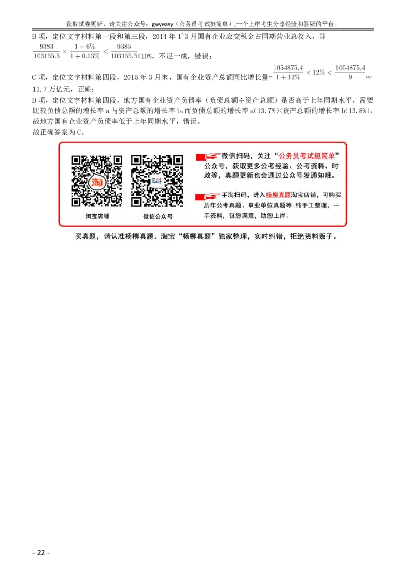 2016年423公务员联考《行测》（黑龙江卷）答案及解析_34省+国考真题_此文件夹为word版,不推荐使用_此word版为,不推荐使用_此word版为,不推荐使用_答案及解析
