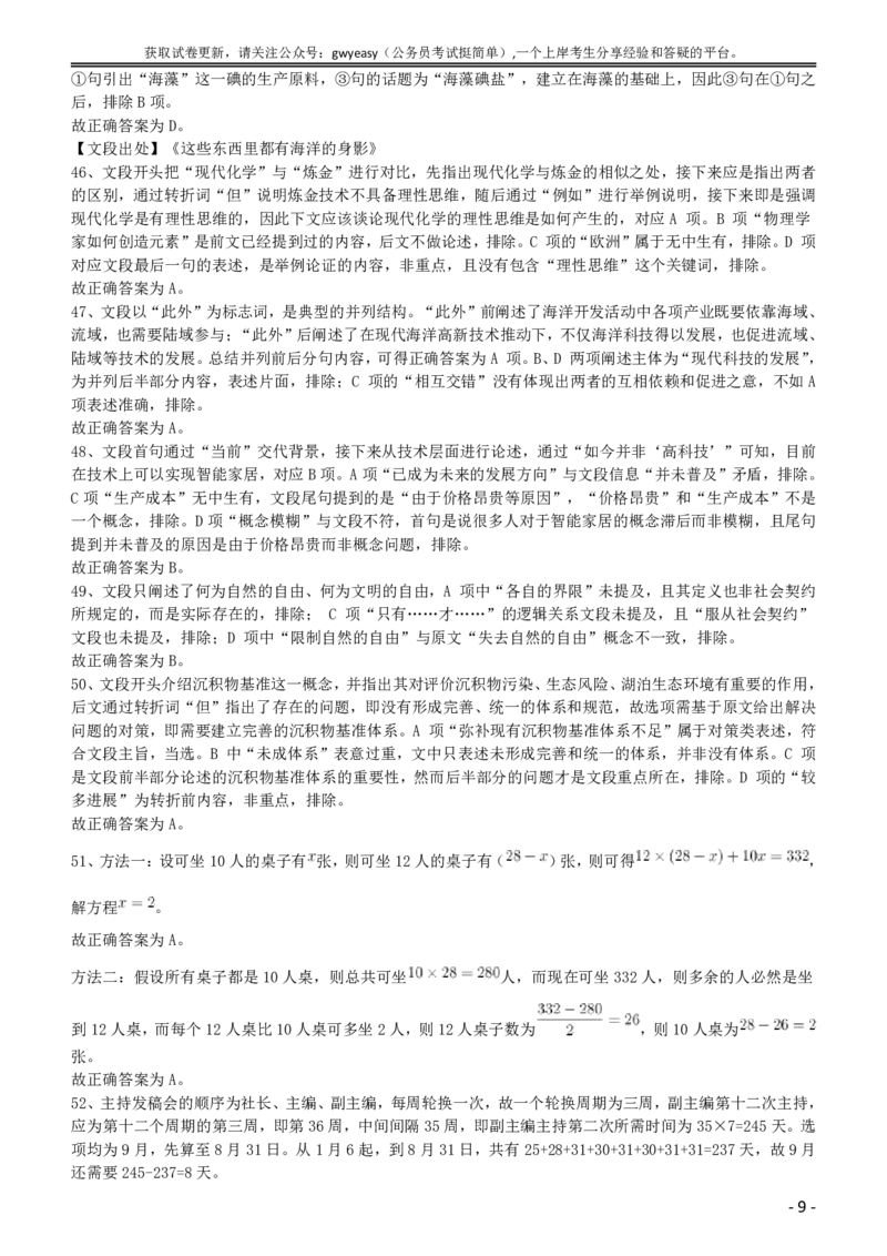 2016年423公务员联考《行测》（黑龙江卷）答案及解析_34省+国考真题_此文件夹为word版,不推荐使用_此word版为,不推荐使用_此word版为,不推荐使用_答案及解析