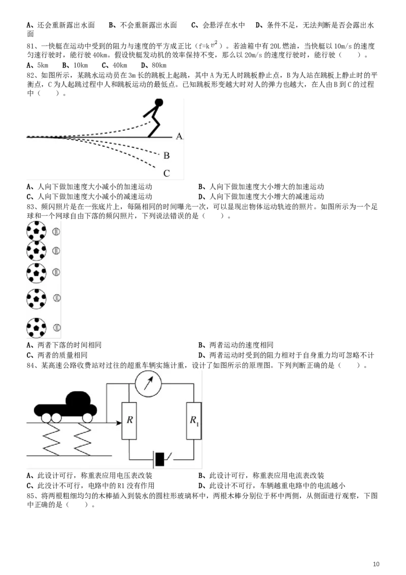 2017年上海公务员考试《行测》真题（AB合卷）_34省+国考真题_此文件夹为word版,不推荐使用_此word版为,不推荐使用_此word版为,不推荐使用_题目