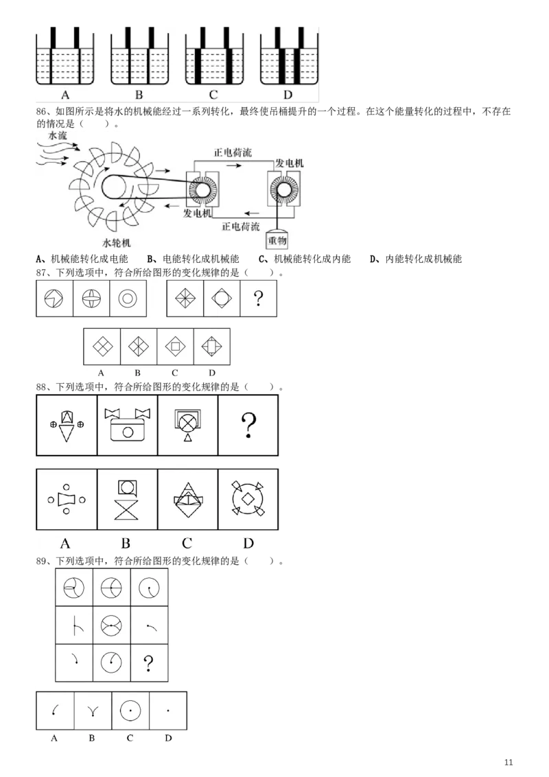 2017年上海公务员考试《行测》真题（AB合卷）_34省+国考真题_此文件夹为word版,不推荐使用_此word版为,不推荐使用_此word版为,不推荐使用_题目