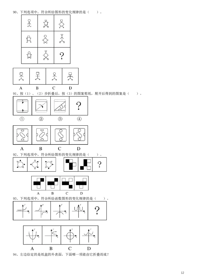 2017年上海公务员考试《行测》真题（AB合卷）_34省+国考真题_此文件夹为word版,不推荐使用_此word版为,不推荐使用_此word版为,不推荐使用_题目