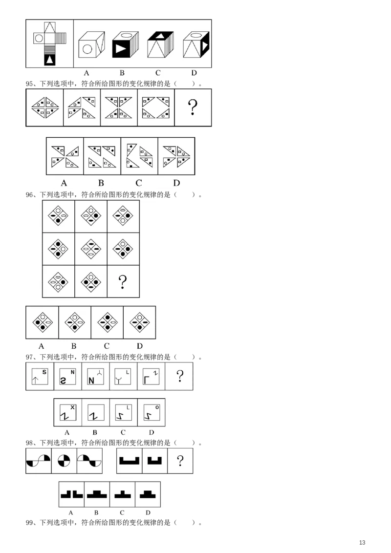 2017年上海公务员考试《行测》真题（AB合卷）_34省+国考真题_此文件夹为word版,不推荐使用_此word版为,不推荐使用_此word版为,不推荐使用_题目