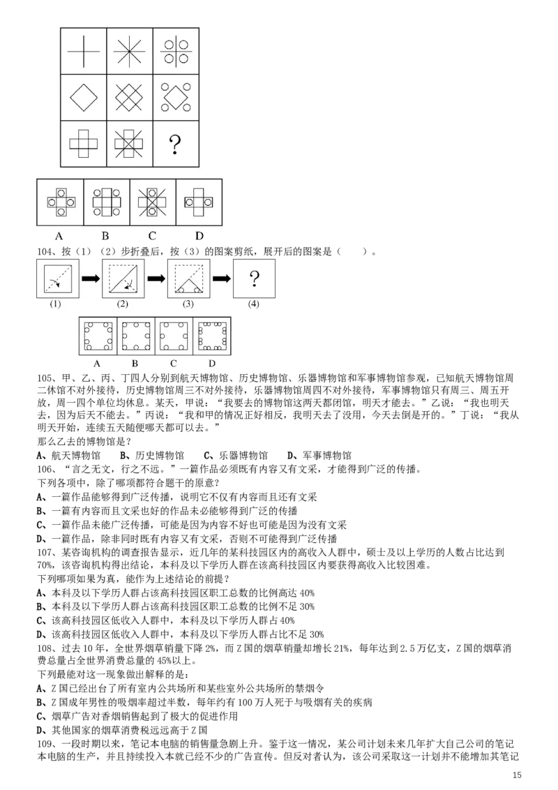 2017年上海公务员考试《行测》真题（AB合卷）_34省+国考真题_此文件夹为word版,不推荐使用_此word版为,不推荐使用_此word版为,不推荐使用_题目