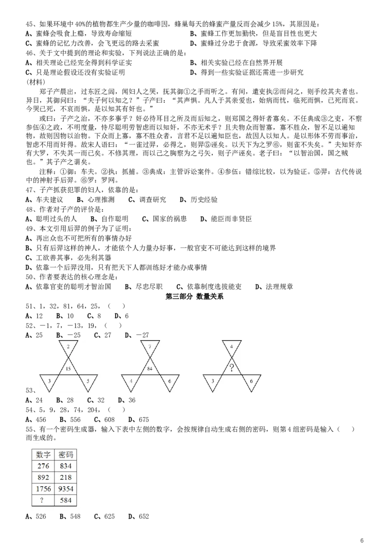 2017年上海公务员考试《行测》真题（AB合卷）_34省+国考真题_此文件夹为word版,不推荐使用_此word版为,不推荐使用_此word版为,不推荐使用_题目
