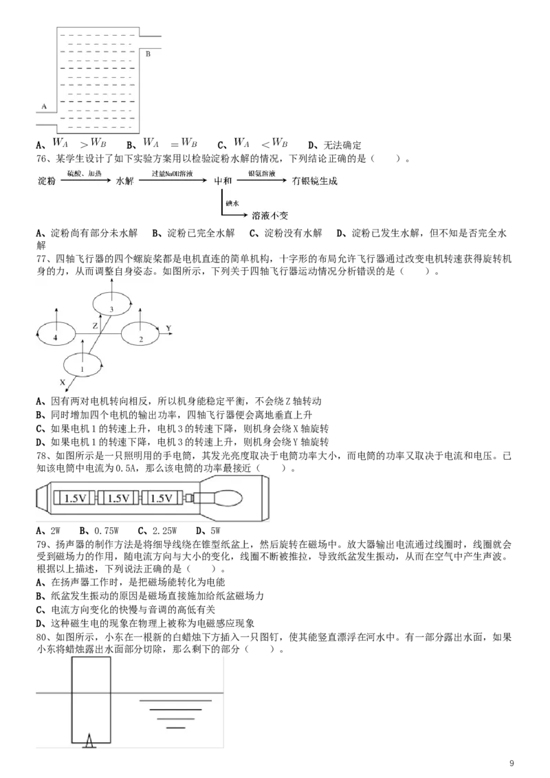 2017年上海公务员考试《行测》真题（AB合卷）_34省+国考真题_此文件夹为word版,不推荐使用_此word版为,不推荐使用_此word版为,不推荐使用_题目