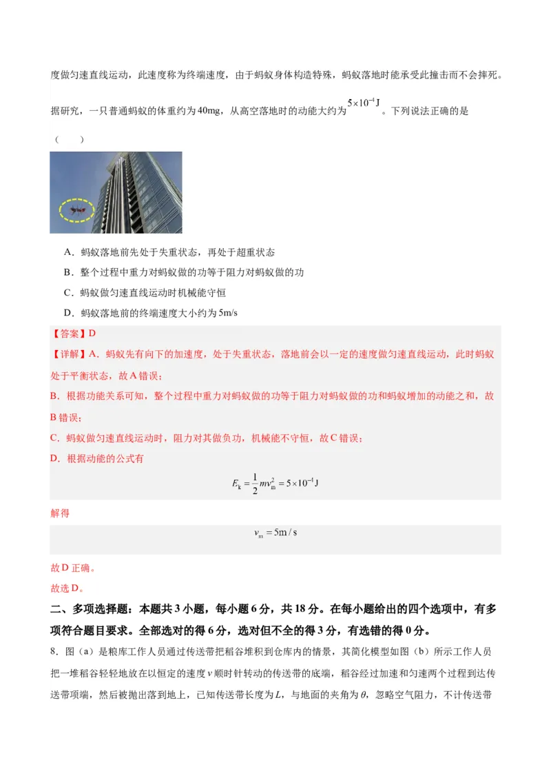 黄金卷03-赢在高考&middot;黄金8卷备战2024年高考物理模拟卷（广东卷专用）（解析版）_4.2025物理总复习_2024年新高考资料_4.2024高考模拟预测试卷
