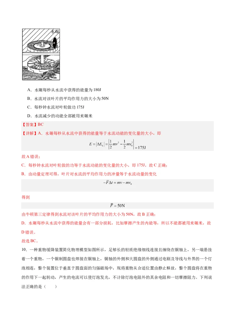黄金卷03-赢在高考&middot;黄金8卷备战2024年高考物理模拟卷（广东卷专用）（解析版）_4.2025物理总复习_2024年新高考资料_4.2024高考模拟预测试卷