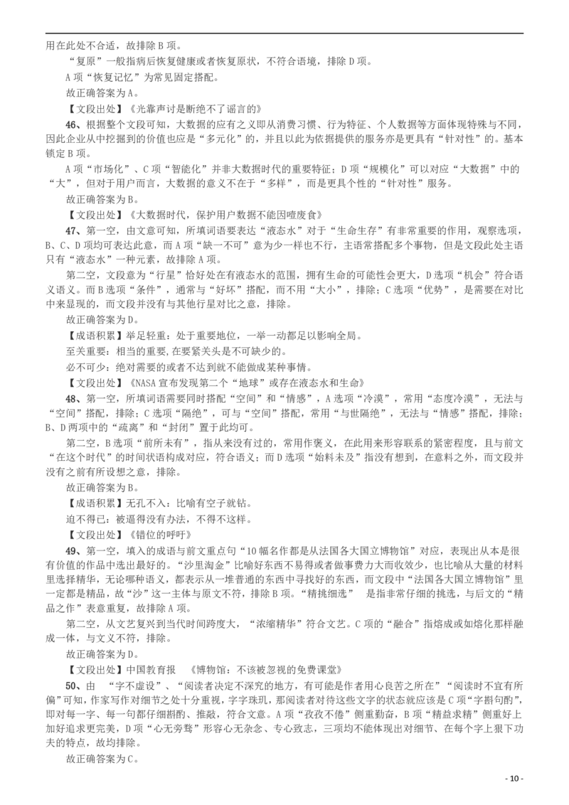 2016年423公务员联考《行测》（宁夏卷）答案及解析_34省+国考真题_34省考+国考pdf版推荐用这个版本_34省行测+申论真题pdf推荐用这个版本_答案及解析