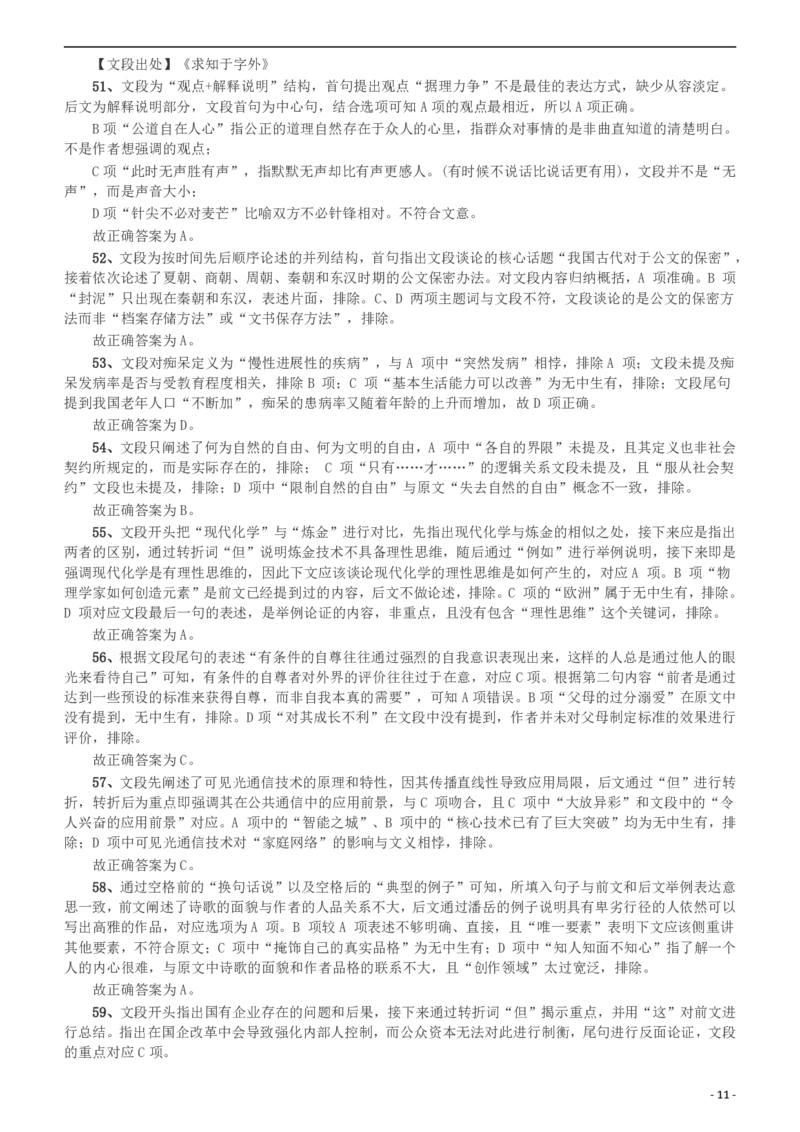 2016年423公务员联考《行测》（宁夏卷）答案及解析_34省+国考真题_34省考+国考pdf版推荐用这个版本_34省行测+申论真题pdf推荐用这个版本_答案及解析