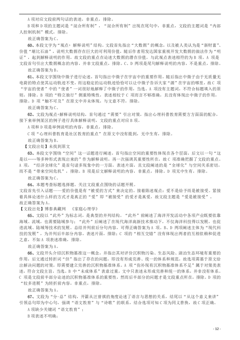 2016年423公务员联考《行测》（宁夏卷）答案及解析_34省+国考真题_34省考+国考pdf版推荐用这个版本_34省行测+申论真题pdf推荐用这个版本_答案及解析