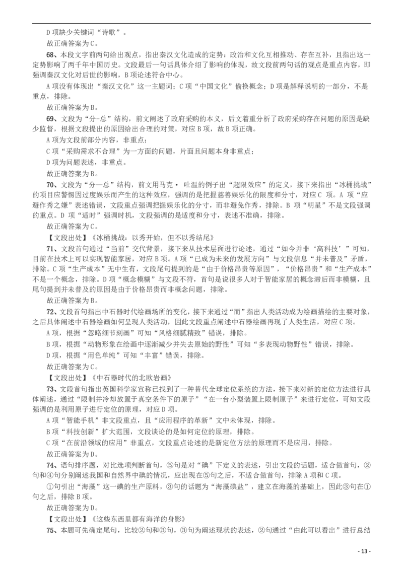 2016年423公务员联考《行测》（宁夏卷）答案及解析_34省+国考真题_34省考+国考pdf版推荐用这个版本_34省行测+申论真题pdf推荐用这个版本_答案及解析