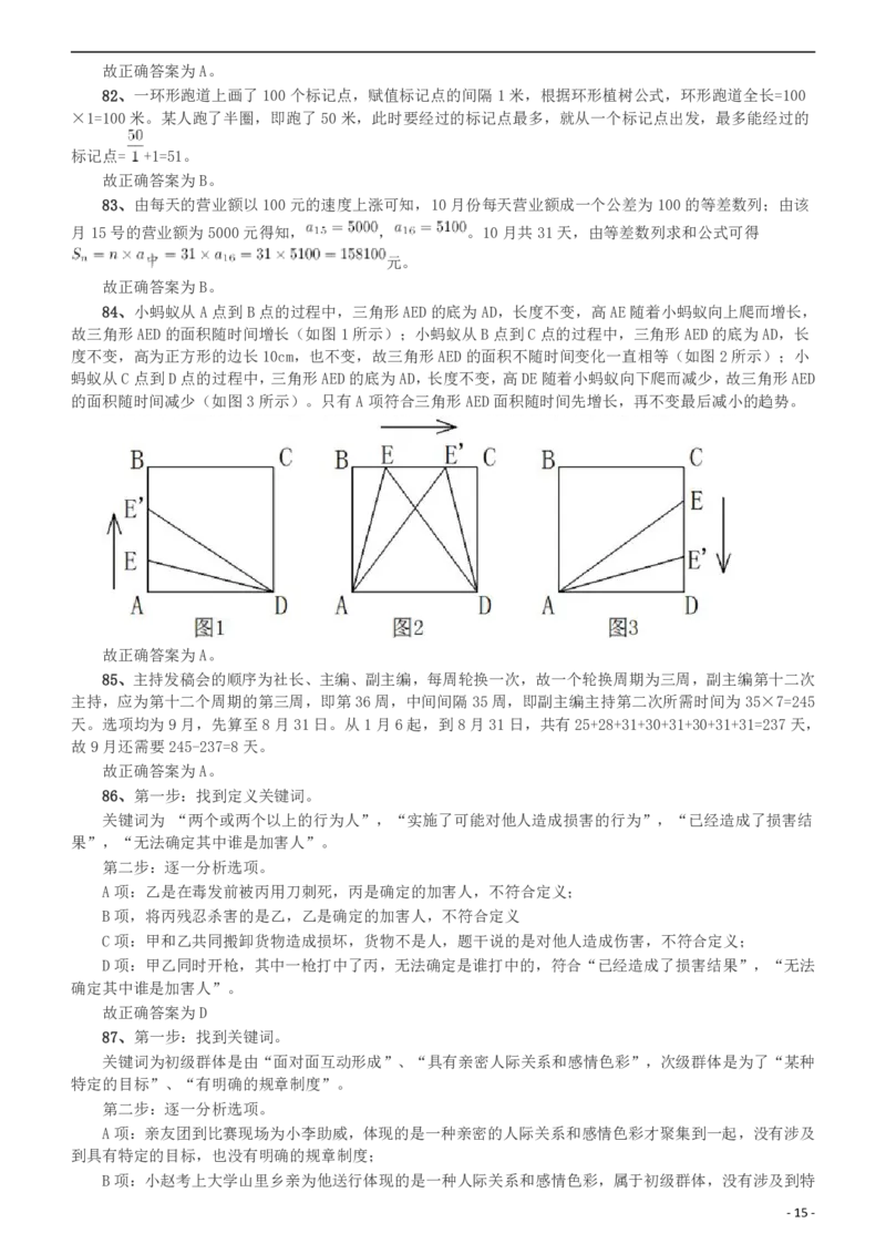 2016年423公务员联考《行测》（宁夏卷）答案及解析_34省+国考真题_34省考+国考pdf版推荐用这个版本_34省行测+申论真题pdf推荐用这个版本_答案及解析