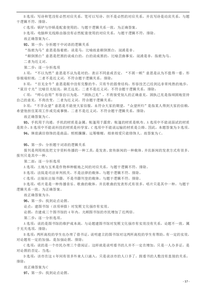 2016年423公务员联考《行测》（宁夏卷）答案及解析_34省+国考真题_34省考+国考pdf版推荐用这个版本_34省行测+申论真题pdf推荐用这个版本_答案及解析