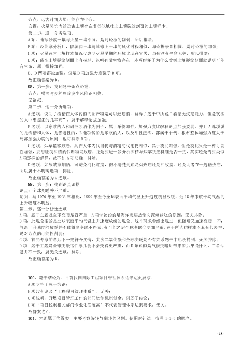 2016年423公务员联考《行测》（宁夏卷）答案及解析_34省+国考真题_34省考+国考pdf版推荐用这个版本_34省行测+申论真题pdf推荐用这个版本_答案及解析