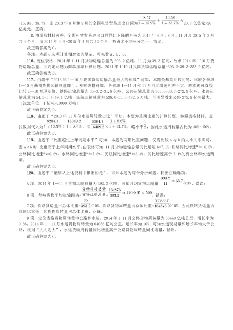 2016年423公务员联考《行测》（宁夏卷）答案及解析_34省+国考真题_34省考+国考pdf版推荐用这个版本_34省行测+申论真题pdf推荐用这个版本_答案及解析