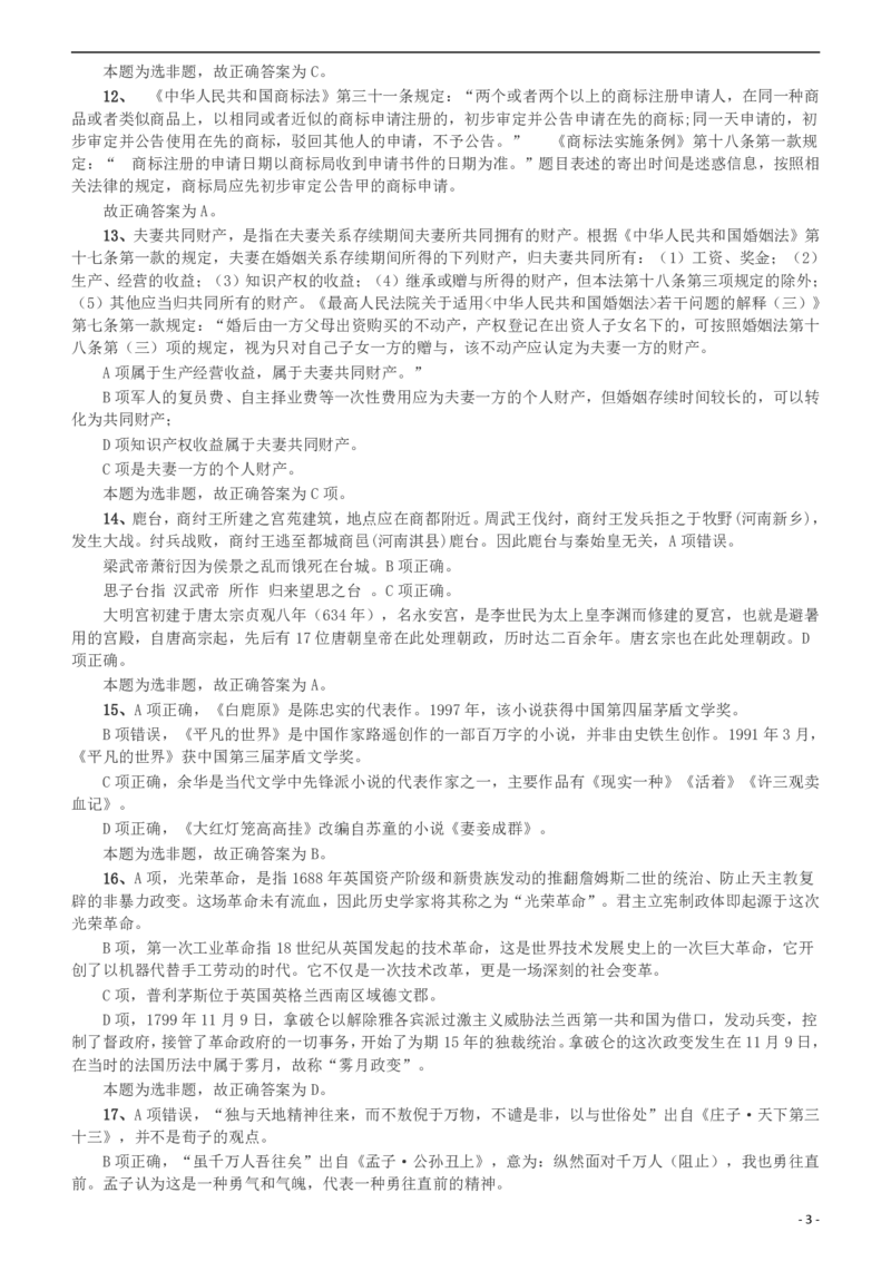 2016年423公务员联考《行测》（宁夏卷）答案及解析_34省+国考真题_34省考+国考pdf版推荐用这个版本_34省行测+申论真题pdf推荐用这个版本_答案及解析