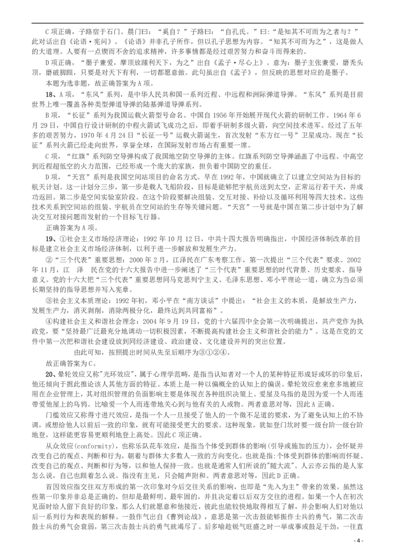 2016年423公务员联考《行测》（宁夏卷）答案及解析_34省+国考真题_34省考+国考pdf版推荐用这个版本_34省行测+申论真题pdf推荐用这个版本_答案及解析