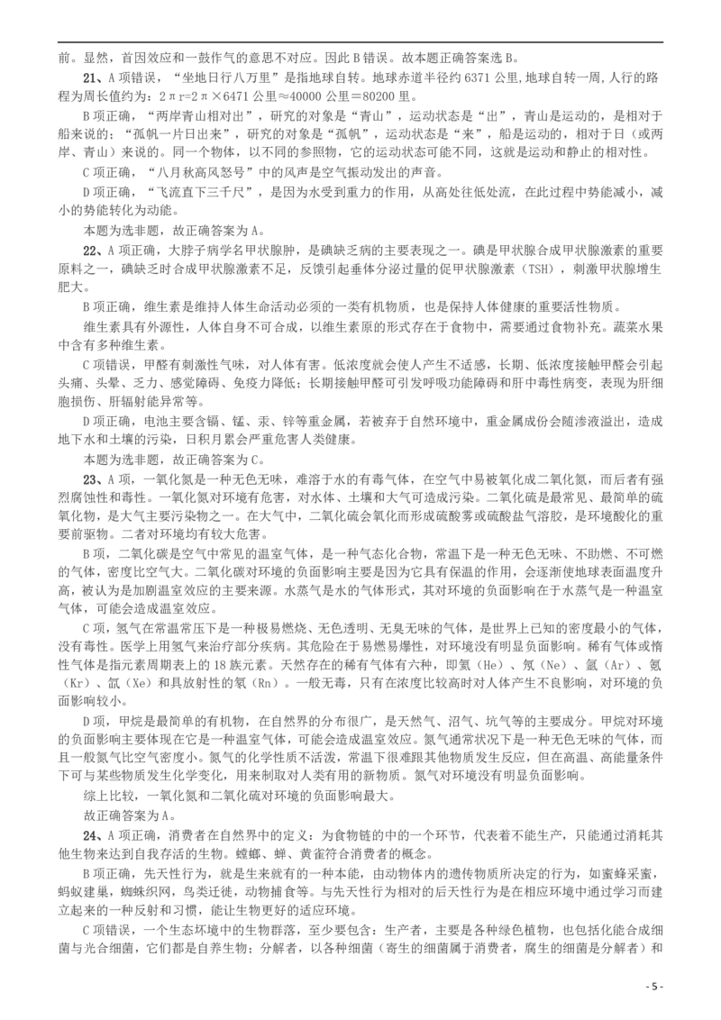 2016年423公务员联考《行测》（宁夏卷）答案及解析_34省+国考真题_34省考+国考pdf版推荐用这个版本_34省行测+申论真题pdf推荐用这个版本_答案及解析