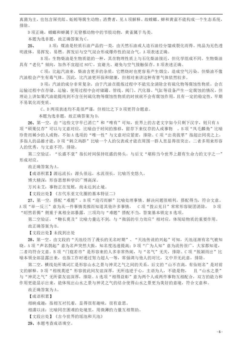 2016年423公务员联考《行测》（宁夏卷）答案及解析_34省+国考真题_34省考+国考pdf版推荐用这个版本_34省行测+申论真题pdf推荐用这个版本_答案及解析