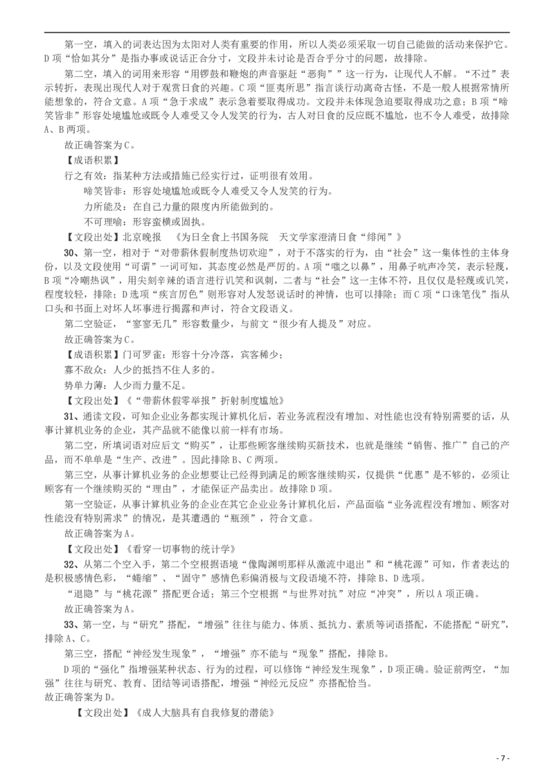 2016年423公务员联考《行测》（宁夏卷）答案及解析_34省+国考真题_34省考+国考pdf版推荐用这个版本_34省行测+申论真题pdf推荐用这个版本_答案及解析