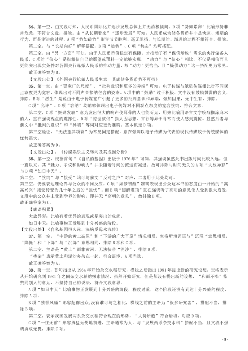 2016年423公务员联考《行测》（宁夏卷）答案及解析_34省+国考真题_34省考+国考pdf版推荐用这个版本_34省行测+申论真题pdf推荐用这个版本_答案及解析