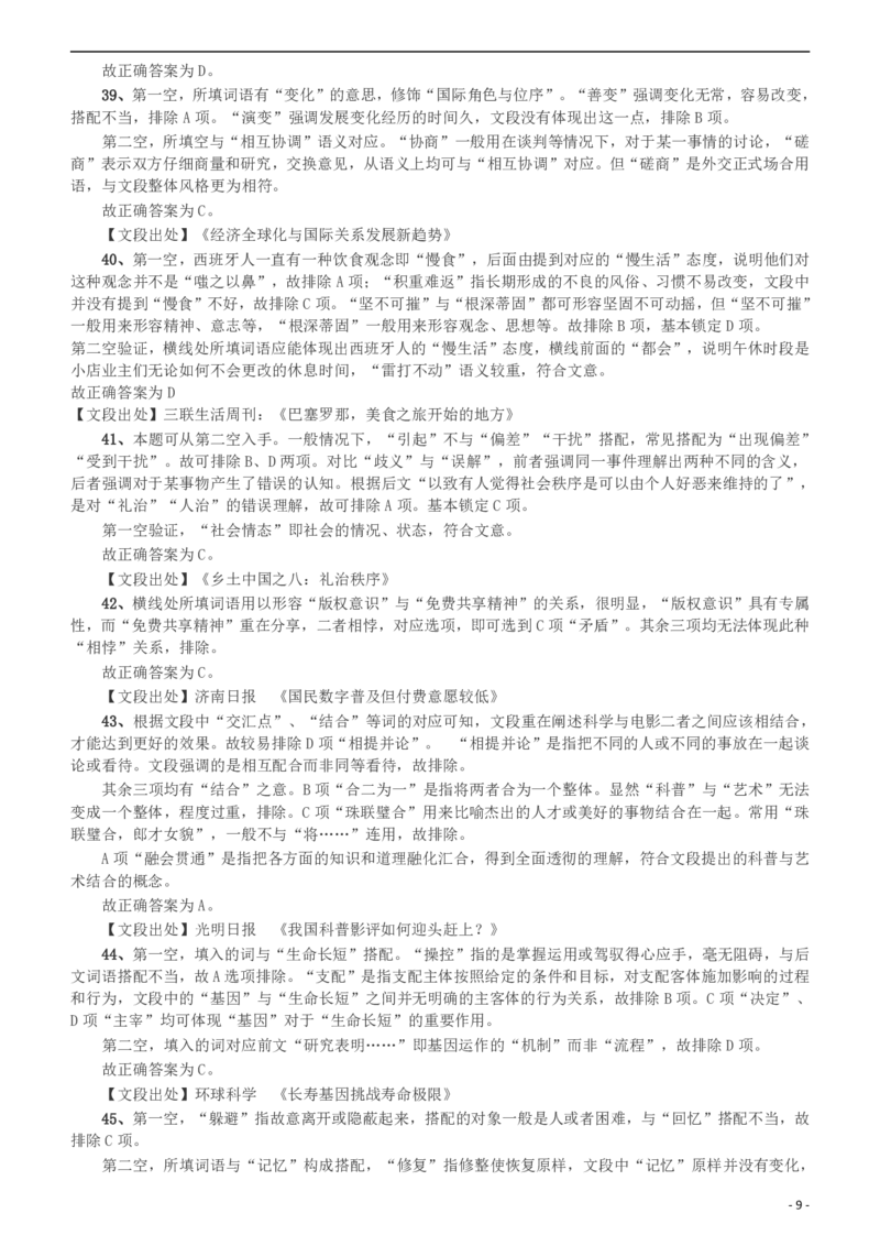 2016年423公务员联考《行测》（宁夏卷）答案及解析_34省+国考真题_34省考+国考pdf版推荐用这个版本_34省行测+申论真题pdf推荐用这个版本_答案及解析