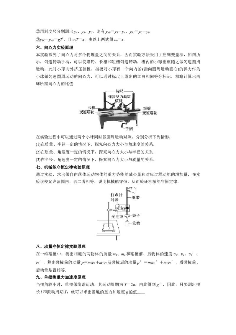 重难点13力学实验（原卷版）_4.2025物理总复习_2024年新高考资料_3.2024专项复习_2024年高考物理热点&middot;重点&middot;难点专练（新高考专用）
