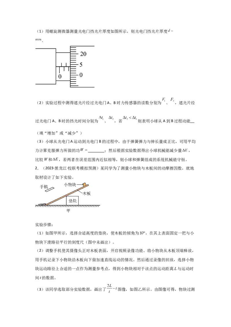 重难点13力学实验（原卷版）_4.2025物理总复习_2024年新高考资料_3.2024专项复习_2024年高考物理热点&middot;重点&middot;难点专练（新高考专用）