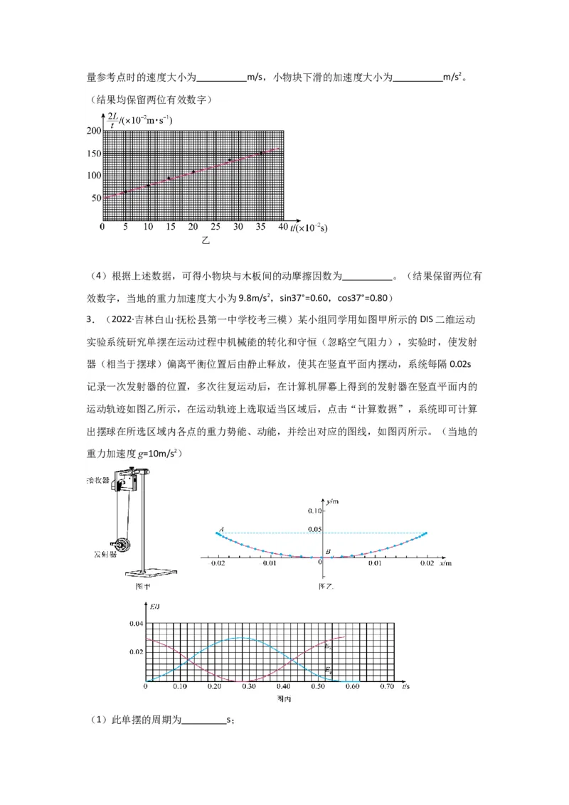 重难点13力学实验（原卷版）_4.2025物理总复习_2024年新高考资料_3.2024专项复习_2024年高考物理热点&middot;重点&middot;难点专练（新高考专用）