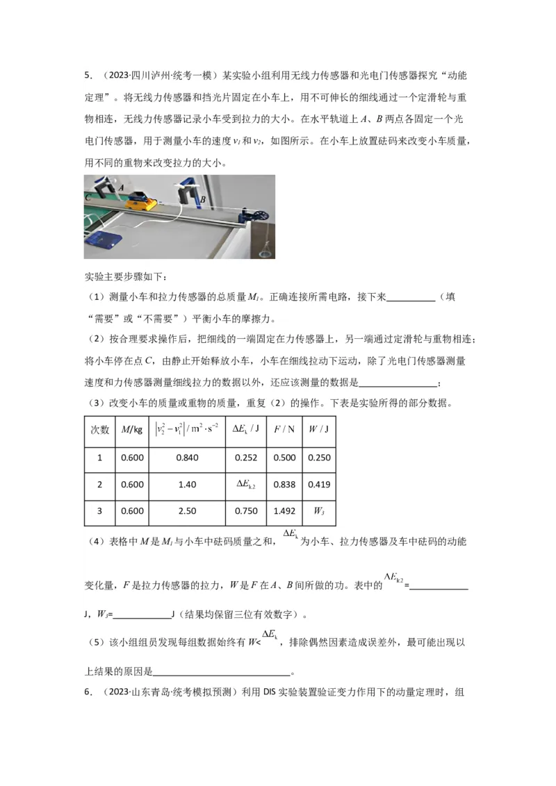 重难点13力学实验（原卷版）_4.2025物理总复习_2024年新高考资料_3.2024专项复习_2024年高考物理热点&middot;重点&middot;难点专练（新高考专用）