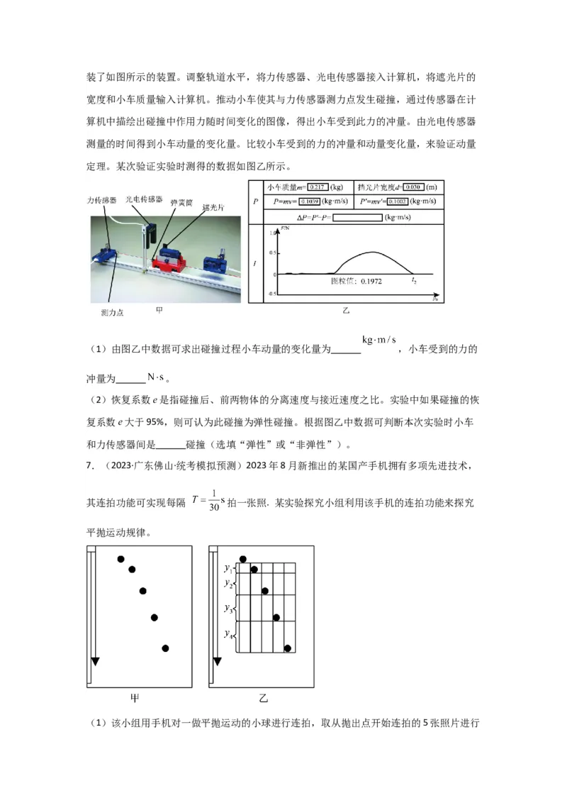 重难点13力学实验（原卷版）_4.2025物理总复习_2024年新高考资料_3.2024专项复习_2024年高考物理热点&middot;重点&middot;难点专练（新高考专用）