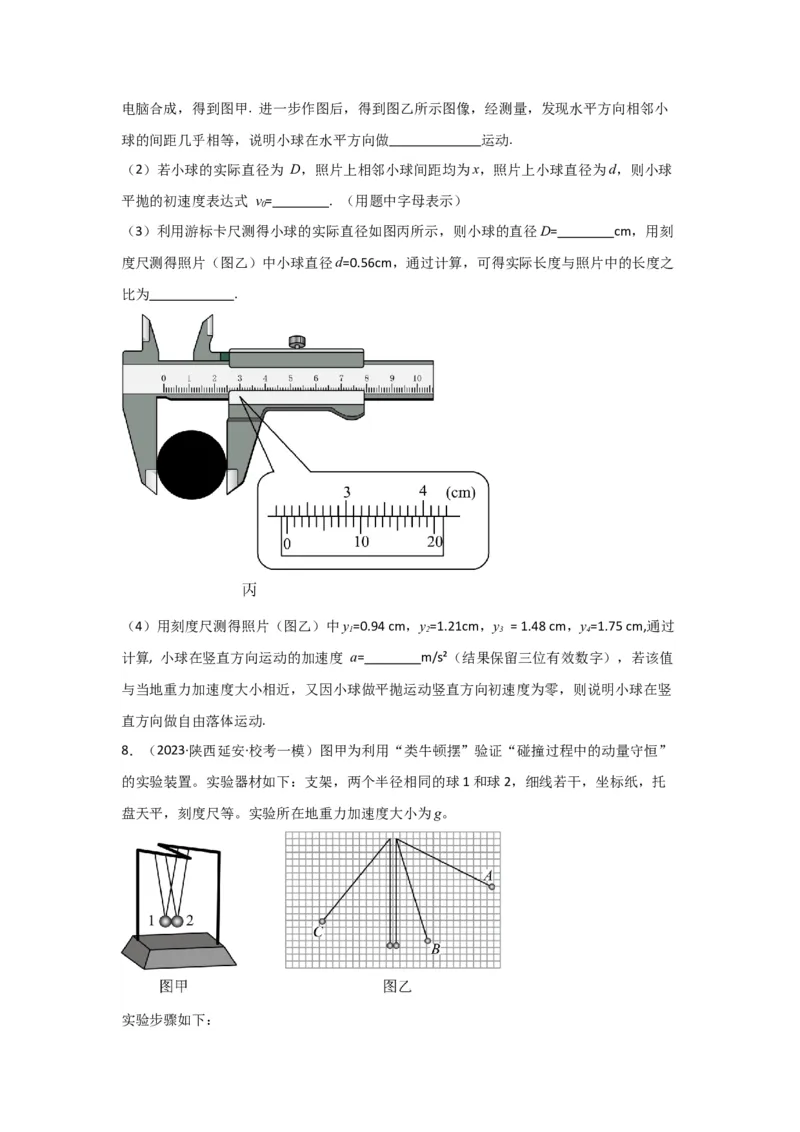 重难点13力学实验（原卷版）_4.2025物理总复习_2024年新高考资料_3.2024专项复习_2024年高考物理热点&middot;重点&middot;难点专练（新高考专用）