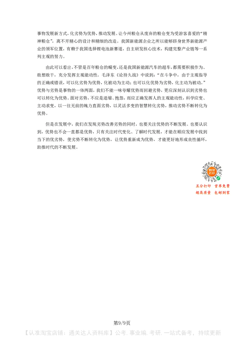 2025年国家公务员考试《申论》题（副省级）及参考答案_34省+国考真题_34省考+国考pdf版推荐用这个版本_国考2000-2025真题pdf推荐用这个版本_2000-2025国考申论PDF