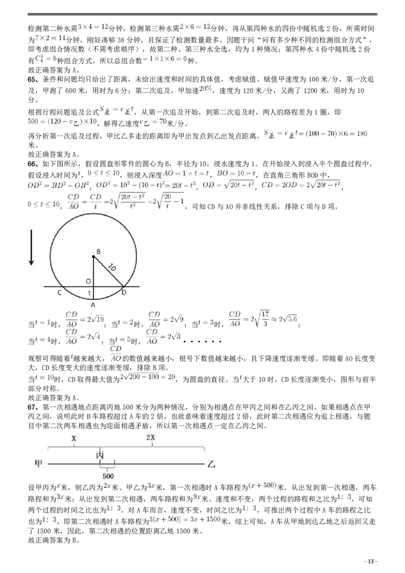 2020年国家公务员考试《行测》真题（省级）答案及解析_34省+国考真题_此文件夹为word版,不推荐使用_此word版为,不推荐使用_此word版为,不推荐使用_答案及解析