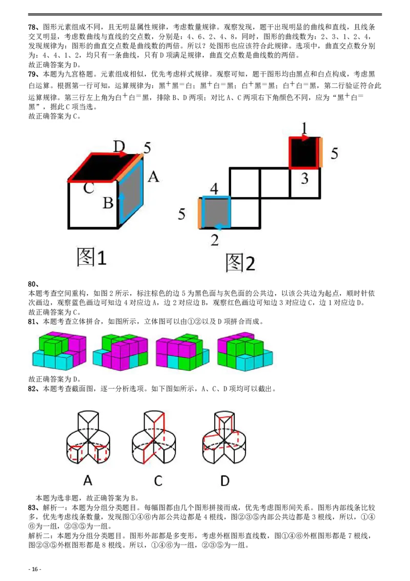2020年国家公务员考试《行测》真题（省级）答案及解析_34省+国考真题_此文件夹为word版,不推荐使用_此word版为,不推荐使用_此word版为,不推荐使用_答案及解析