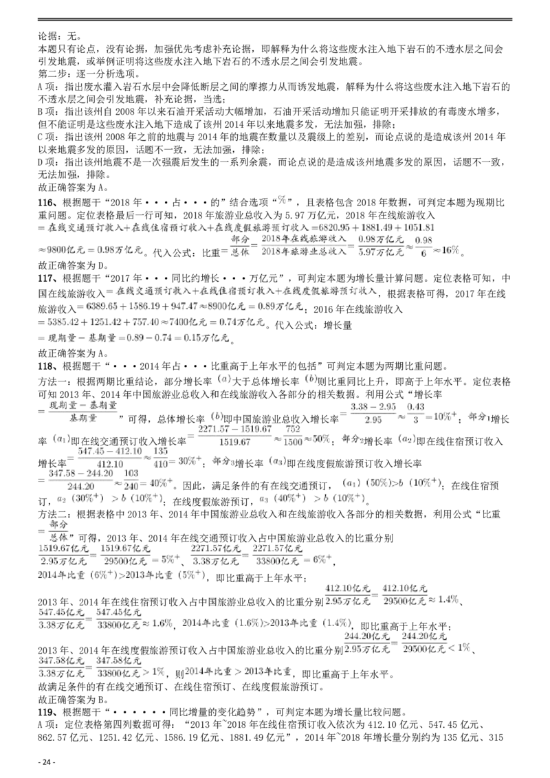 2020年国家公务员考试《行测》真题（省级）答案及解析_34省+国考真题_此文件夹为word版,不推荐使用_此word版为,不推荐使用_此word版为,不推荐使用_答案及解析