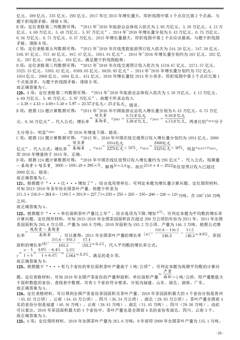 2020年国家公务员考试《行测》真题（省级）答案及解析_34省+国考真题_此文件夹为word版,不推荐使用_此word版为,不推荐使用_此word版为,不推荐使用_答案及解析