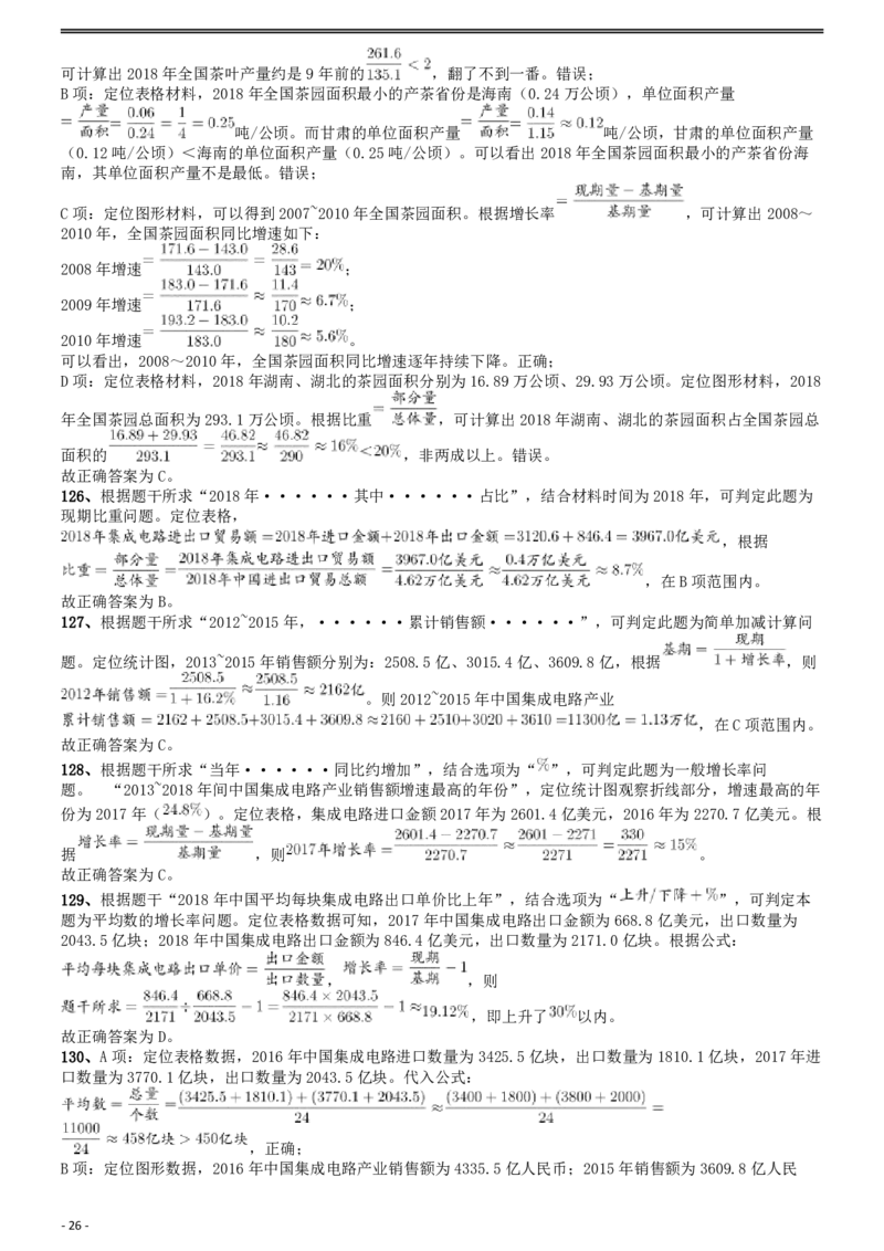 2020年国家公务员考试《行测》真题（省级）答案及解析_34省+国考真题_此文件夹为word版,不推荐使用_此word版为,不推荐使用_此word版为,不推荐使用_答案及解析