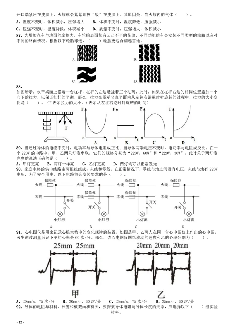 2015年上海公务员考试《行测》试卷（B卷）_34省+国考真题_34省考+国考pdf版推荐用这个版本_34省行测+申论真题pdf推荐用这个版本_上海公务员考试真题pdf版_题目