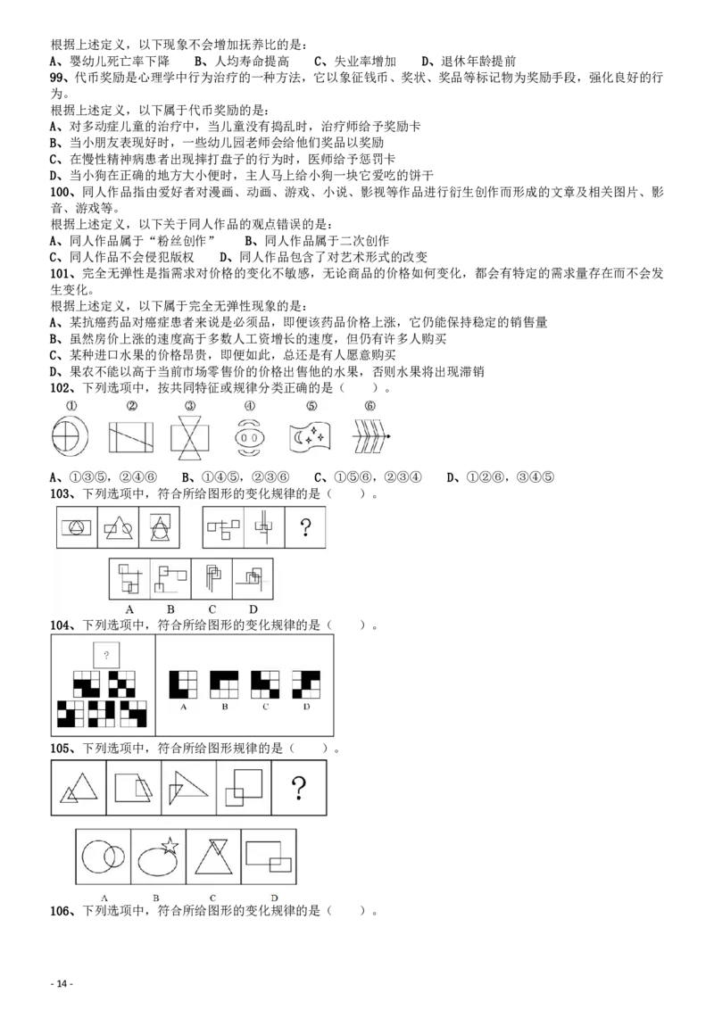 2015年上海公务员考试《行测》试卷（B卷）_34省+国考真题_34省考+国考pdf版推荐用这个版本_34省行测+申论真题pdf推荐用这个版本_上海公务员考试真题pdf版_题目