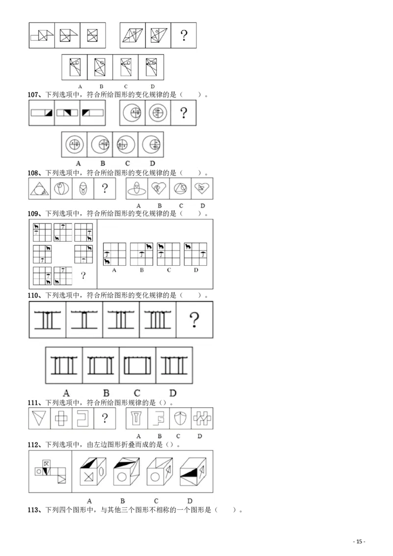 2015年上海公务员考试《行测》试卷（B卷）_34省+国考真题_34省考+国考pdf版推荐用这个版本_34省行测+申论真题pdf推荐用这个版本_上海公务员考试真题pdf版_题目