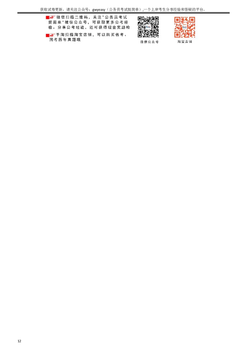 2015年4月吉林公务员考试《行测》乙卷_34省+国考真题_此文件夹为word版,不推荐使用_此word版为,不推荐使用_此word版为,不推荐使用_吉林公务员考试真题word版