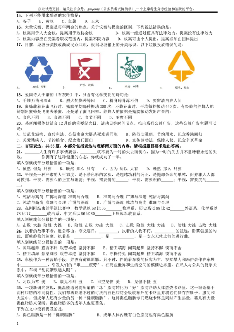 2015年4月吉林公务员考试《行测》乙卷_34省+国考真题_此文件夹为word版,不推荐使用_此word版为,不推荐使用_此word版为,不推荐使用_吉林公务员考试真题word版