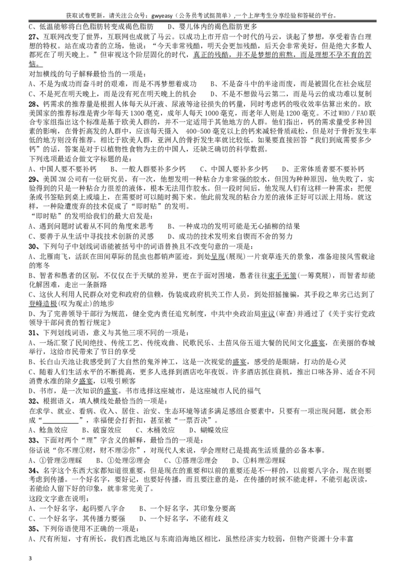 2015年4月吉林公务员考试《行测》乙卷_34省+国考真题_此文件夹为word版,不推荐使用_此word版为,不推荐使用_此word版为,不推荐使用_吉林公务员考试真题word版