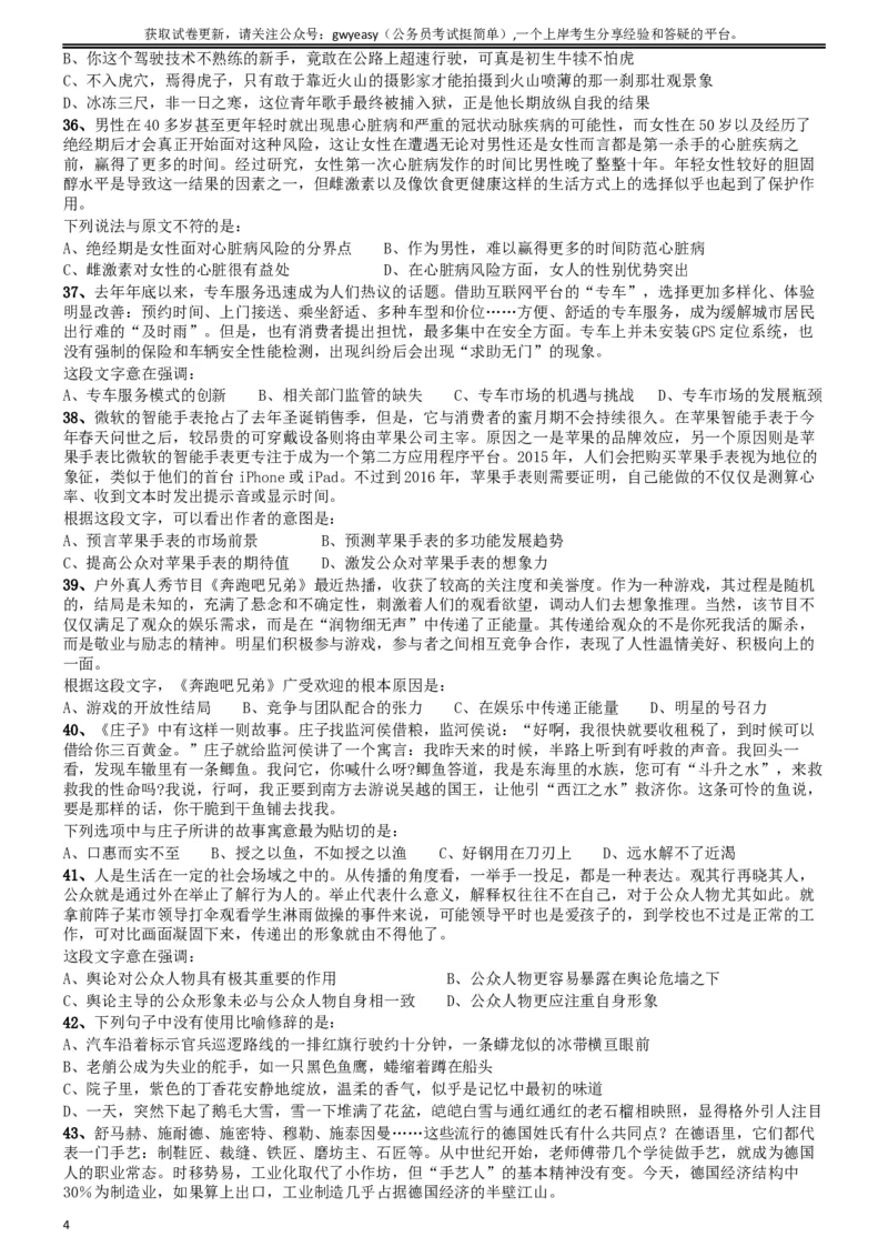 2015年4月吉林公务员考试《行测》乙卷_34省+国考真题_此文件夹为word版,不推荐使用_此word版为,不推荐使用_此word版为,不推荐使用_吉林公务员考试真题word版