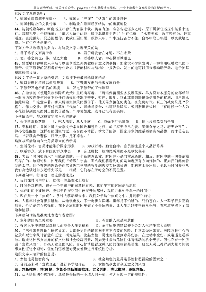 2015年4月吉林公务员考试《行测》乙卷_34省+国考真题_此文件夹为word版,不推荐使用_此word版为,不推荐使用_此word版为,不推荐使用_吉林公务员考试真题word版