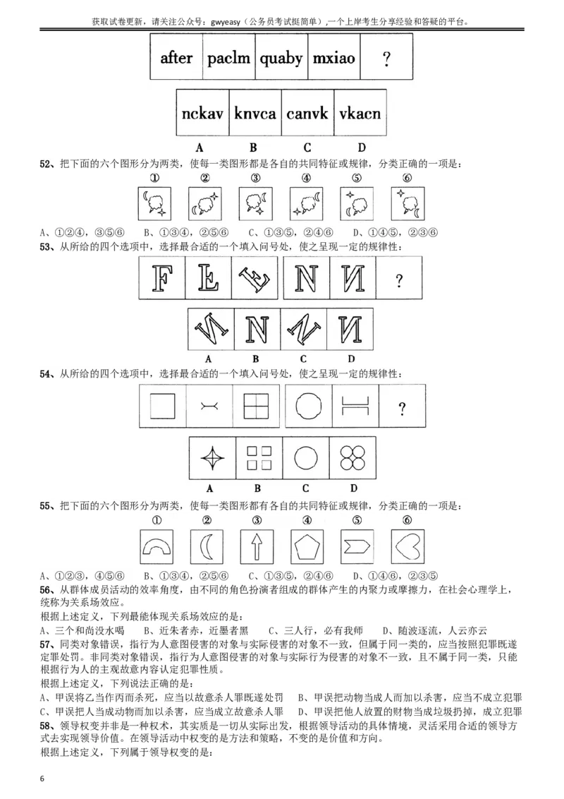2015年4月吉林公务员考试《行测》乙卷_34省+国考真题_此文件夹为word版,不推荐使用_此word版为,不推荐使用_此word版为,不推荐使用_吉林公务员考试真题word版